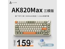 黑爵AK820Max键盘优惠购,低至152元