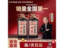 厚臣草台香53度白酒2瓶装,活动价132元赠礼袋!