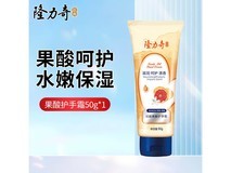 隆力奇50克西柚味蛇油果酸护手霜,促销到手仅6.9元