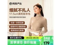 网易严选美利奴羊毛衫清仓