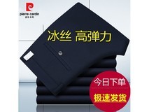 皮尔·卡丹男士西裤,领券直降仅49.9元