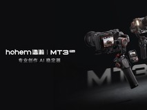 专业创作AI稳定器,浩瀚MT3系列相机稳定器正式发布