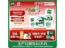 端午特惠!伊利金典有机纯牛奶满300减40,47.9元到手