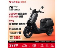 2025款小牛N play电摩京东直降500元