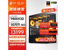 AMD R7 9850X3D+RTX 5090D主机