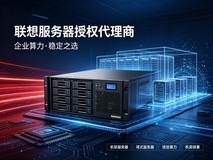 联想服务器金牌代理商甄选 主力机型与靠谱采购商家推荐