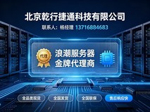 浪潮服务器正规授权渠道商选型指南:从资质核查到服务对比全攻略