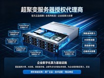 超聚变服务器金牌代理商 |服务商精选 热卖机型深度解析与选购攻略