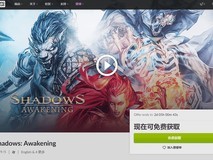 GOG喜加一:动作RPG《暗影:觉醒》限时免费领取!