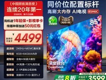 海尔85H6 Pro电视 原价7499现4079元