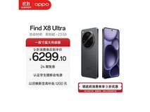 OPPO Find X8 Ultra 5G限时特惠