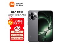 红米K80至尊版2479元抢