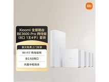 小米全屋路由BE3600Pro套装直降优惠!