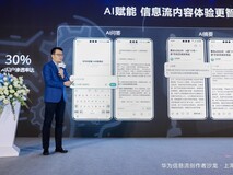 聚力创新,华为信息流携手伙伴激活鸿蒙内容新势能