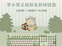 Akko罗小黑联名三模机械键盘