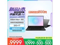 华硕天选Air 2026锐龙AI Max版低至8944元