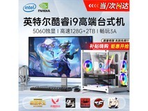 技械骑士i7-24核电竞台式机