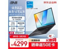华硕vivobook16酷睿版限时特惠