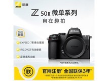 尼康Z50II微单套机京东特惠低至759元