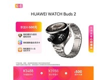 华为 WATCH Buds 2 二合一手表,低至 3218.06 元
