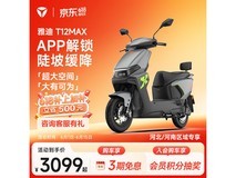 雅迪长续航电动摩托3099元