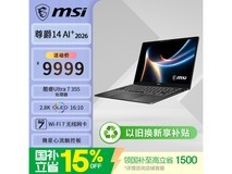 微星尊爵14 AI+全能本,到手价7611元