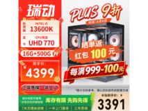 瑞动技嘉502主机促销,到手低至3391元