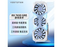 盈通RX 7650 GRE显卡限时特惠