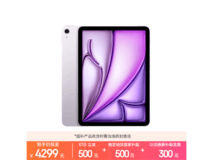Apple iPad Air 11英寸平板低至4184元