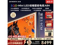 创维85A8H电视直降2500元
