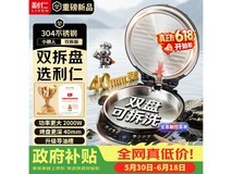 利仁小钢人电饼铛395元钜惠