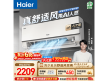 海尔1匹麦浪空调,京东优惠低至2185元