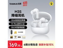 倍思M3s皓月白耳机206元