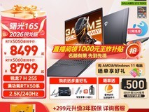机械师曙光16S青春版直降千元85折