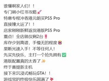 港版PS5 Pro香港热销断货,GTA6临近推高抢购潮