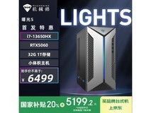 机械师曙光S台式机,原价6499现5173元