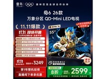 雷鸟55英寸4K液晶电视辽宁等地大促