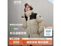 波司登连帽羽绒服779元抢