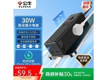 公牛30W氮化镓充电器52元抢