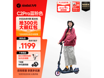 九号C2pro电动车限时抢购