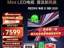 Redmi 98英寸X2026电视上市,7599元起售