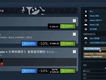 女神异闻录5 皇家版遭破解引发D加密有效性争议