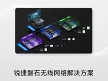 ZAO 2025:锐捷磐石无线网络解决方案荣获LS30奖项