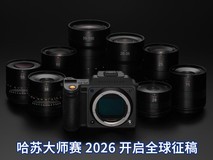 奖池超100万,哈苏大师赛 2026 开启全球征稿