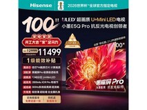 海信小墨100E5Q PRO电视直降5905元