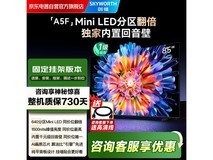 创维85A5F电视特惠,到手仅4979元