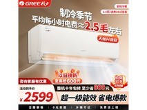 格力天灿Pro空调1.5匹