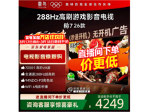 雷鸟鹏7 26款85S78A电视特惠