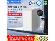 艾美特净热一体机热卖,到手仅799元