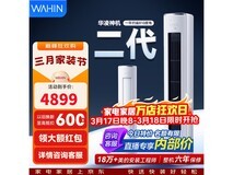 华凌3匹神机二代空调,低至3423元